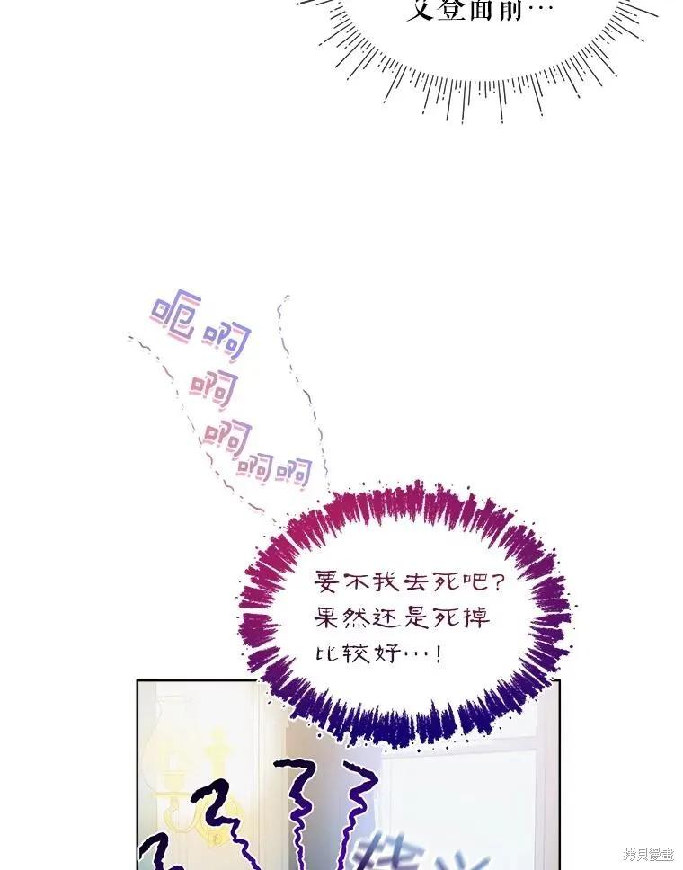 《不熟练的女士》第65话 第6页