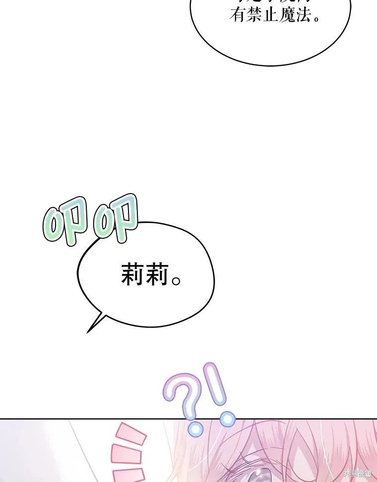 《不熟练的女士》第65话 第10页