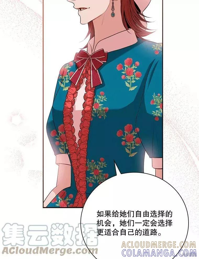 《成为暴君的秘书官》第65话 第49页