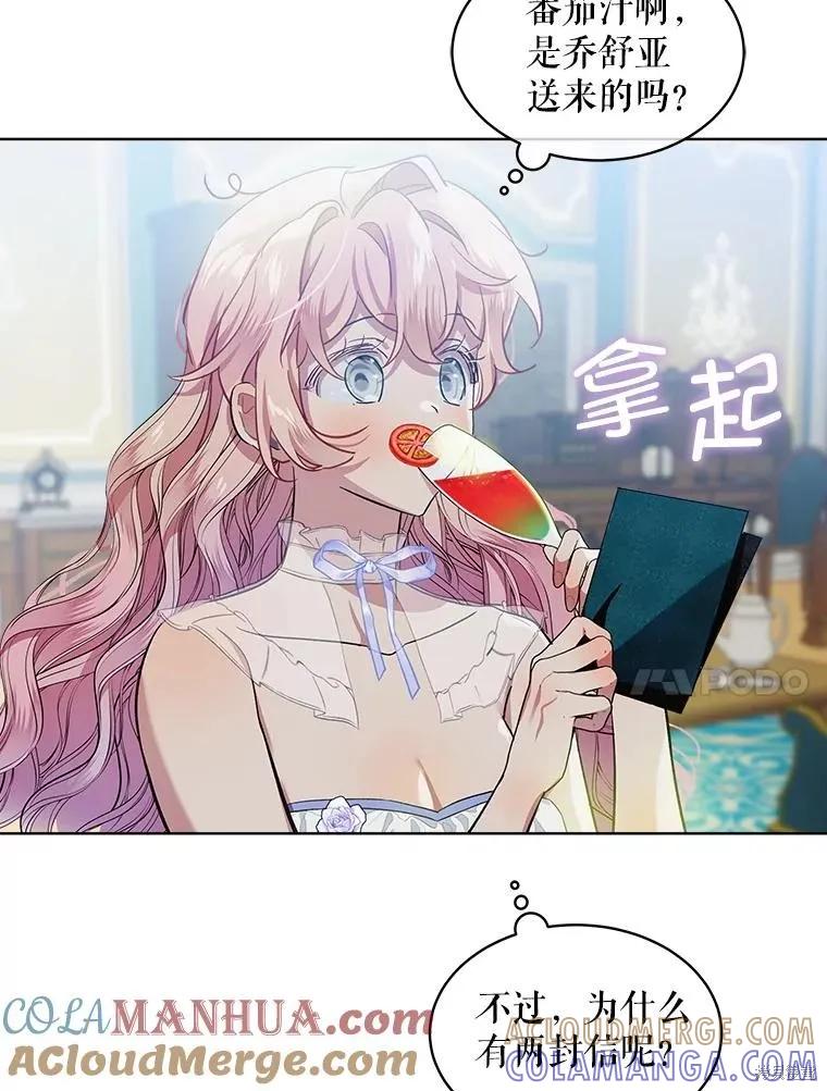 《不熟练的女士》第65话 第17页