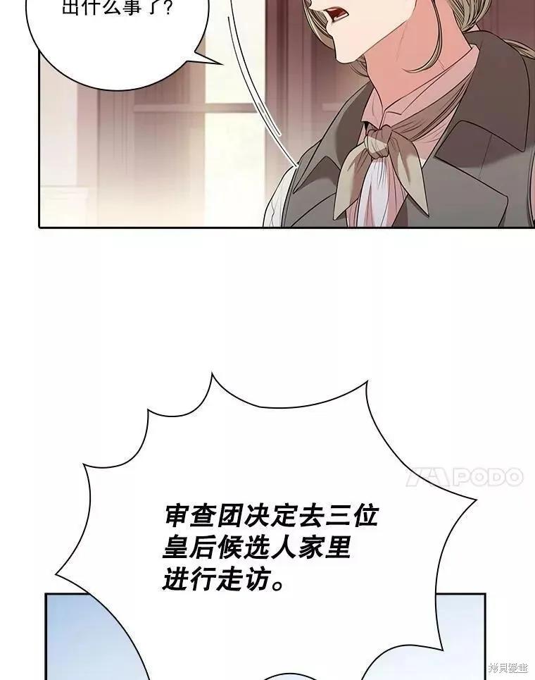 《成为暴君的秘书官》第65话 第60页