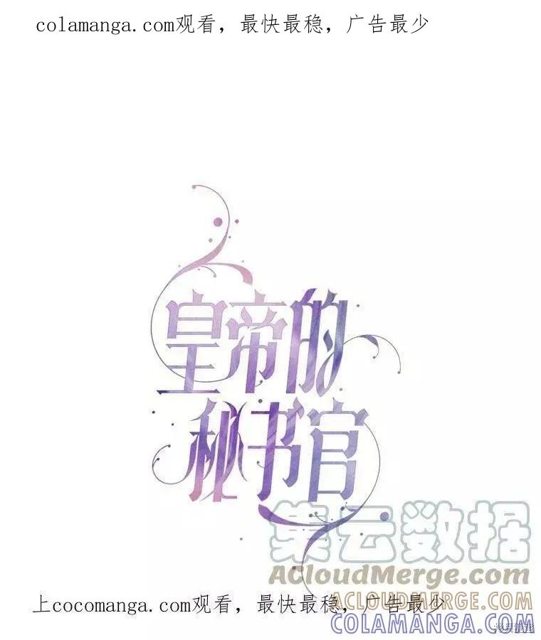 《成为暴君的秘书官》第65话 第1页