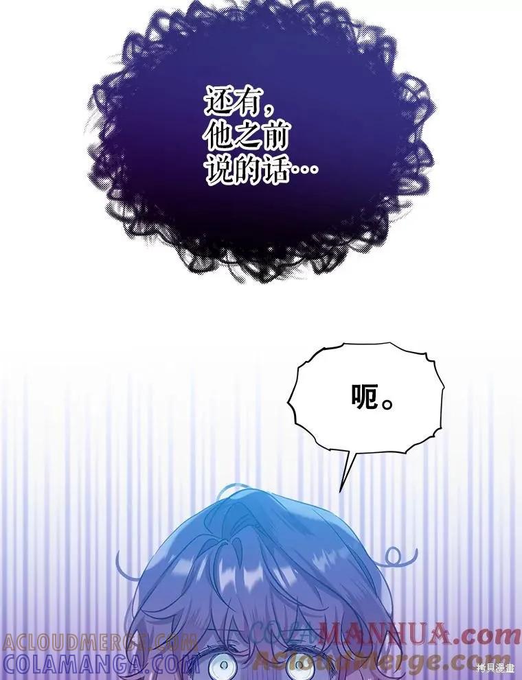 《不熟练的女士》第65话 第37页