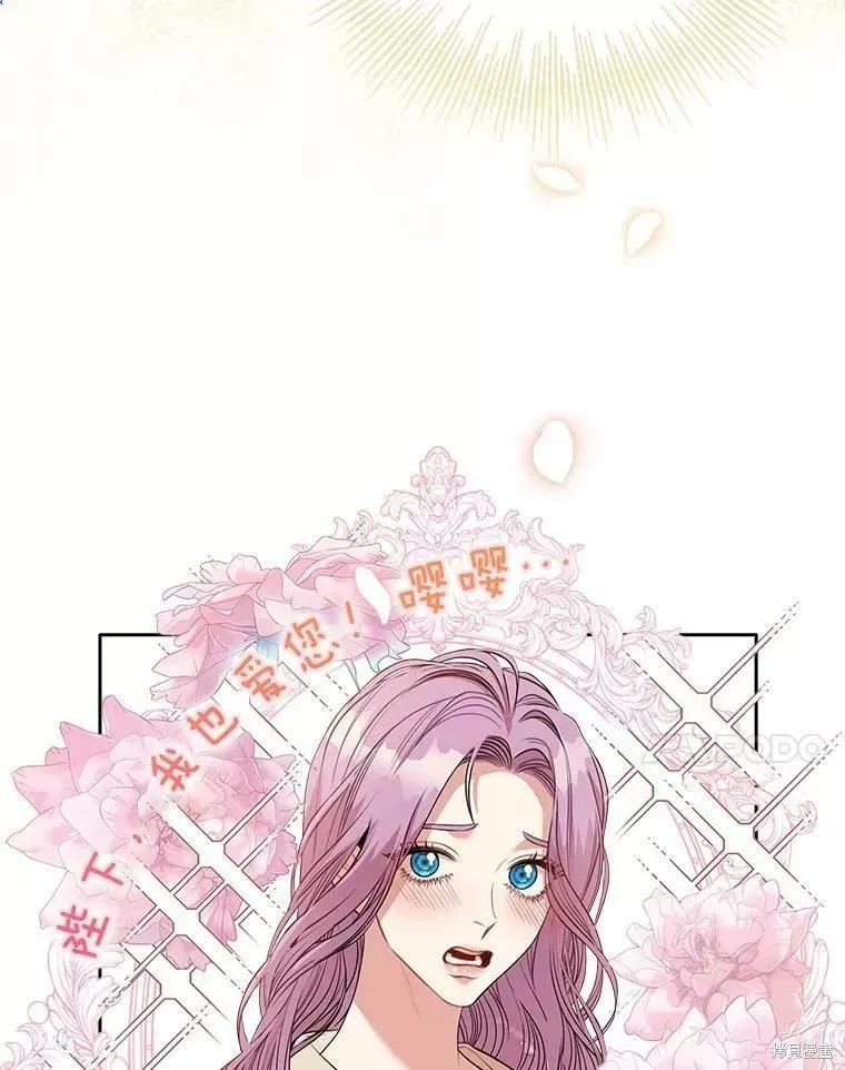 《成为暴君的秘书官》第65话 第94页