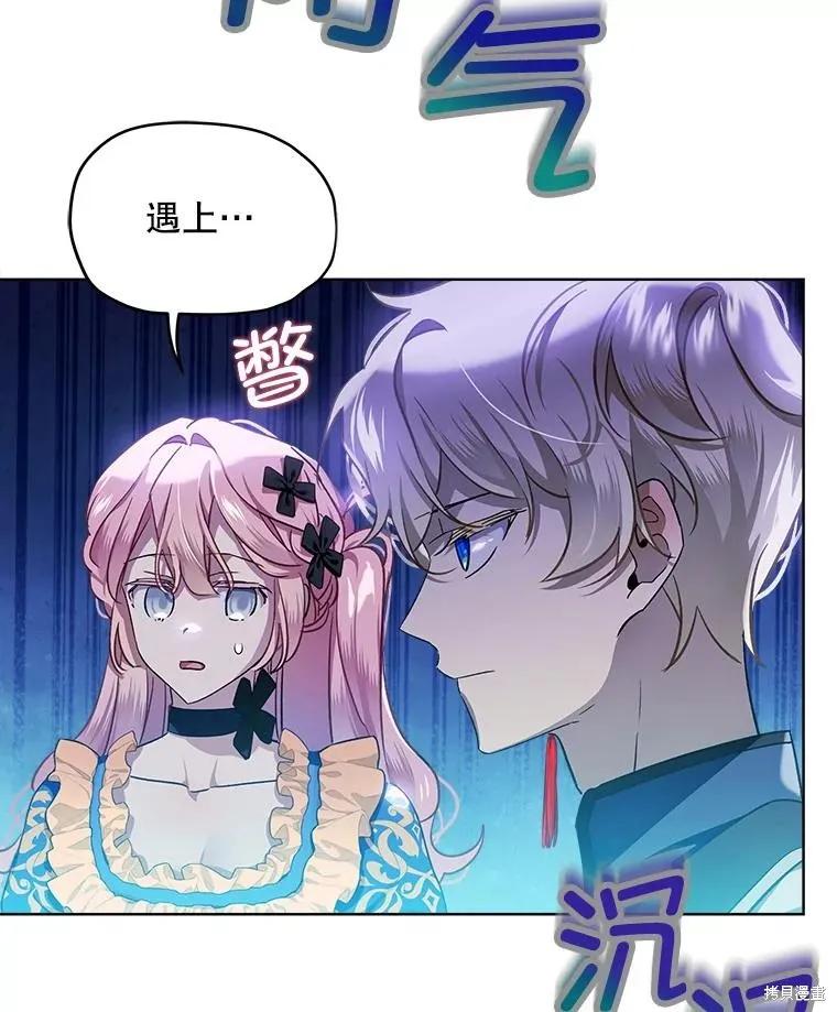 《不熟练的女士》第65话 第66页