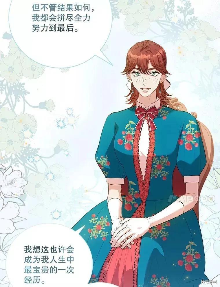 《成为暴君的秘书官》第65话 第4页