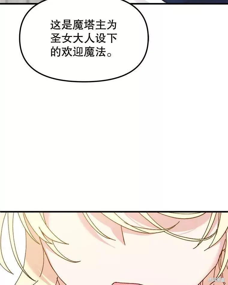 《王女在装疯卖傻》第66话 第6页