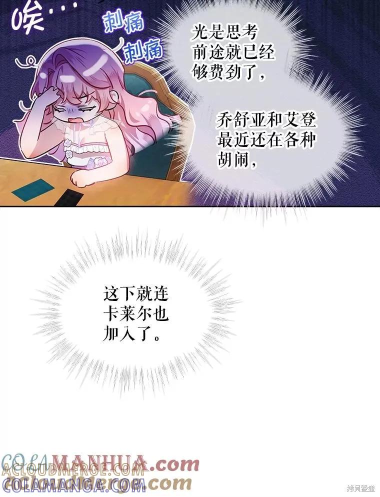 《不熟练的女士》第65话 第41页