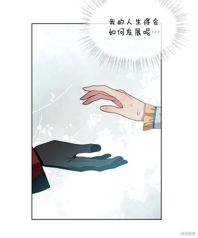 《不熟练的女士》第65话 第98页
