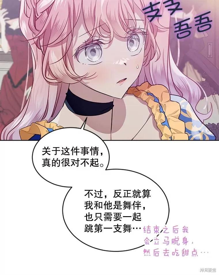 《不熟练的女士》第65话 第78页