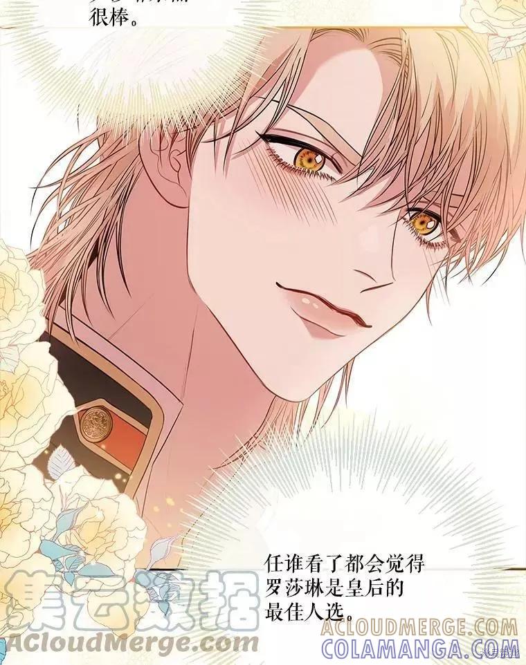 《成为暴君的秘书官》第65话 第93页