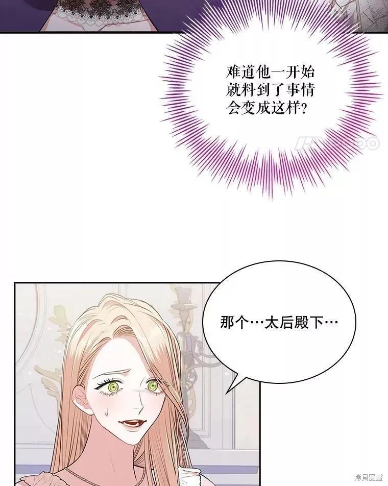 《成为暴君的秘书官》第65话 第74页