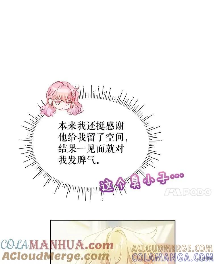 《不熟练的女士》第65话 第61页