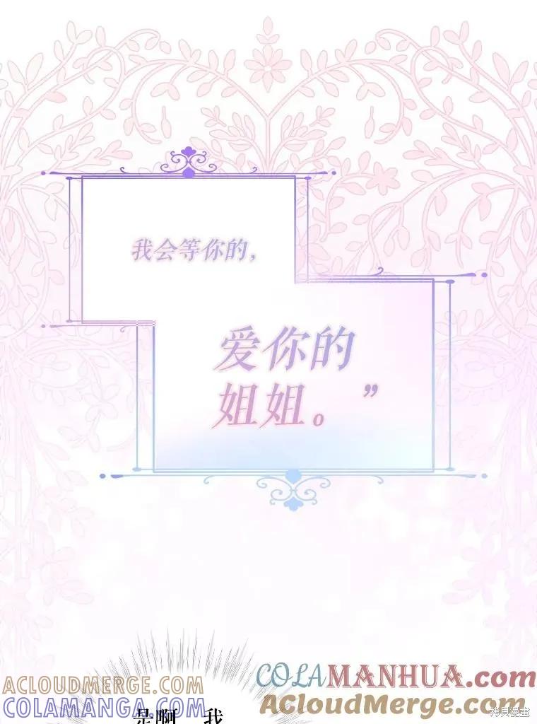 《不熟练的女士》第65话 第49页