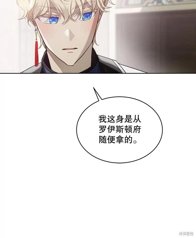 《不熟练的女士》第65话 第70页