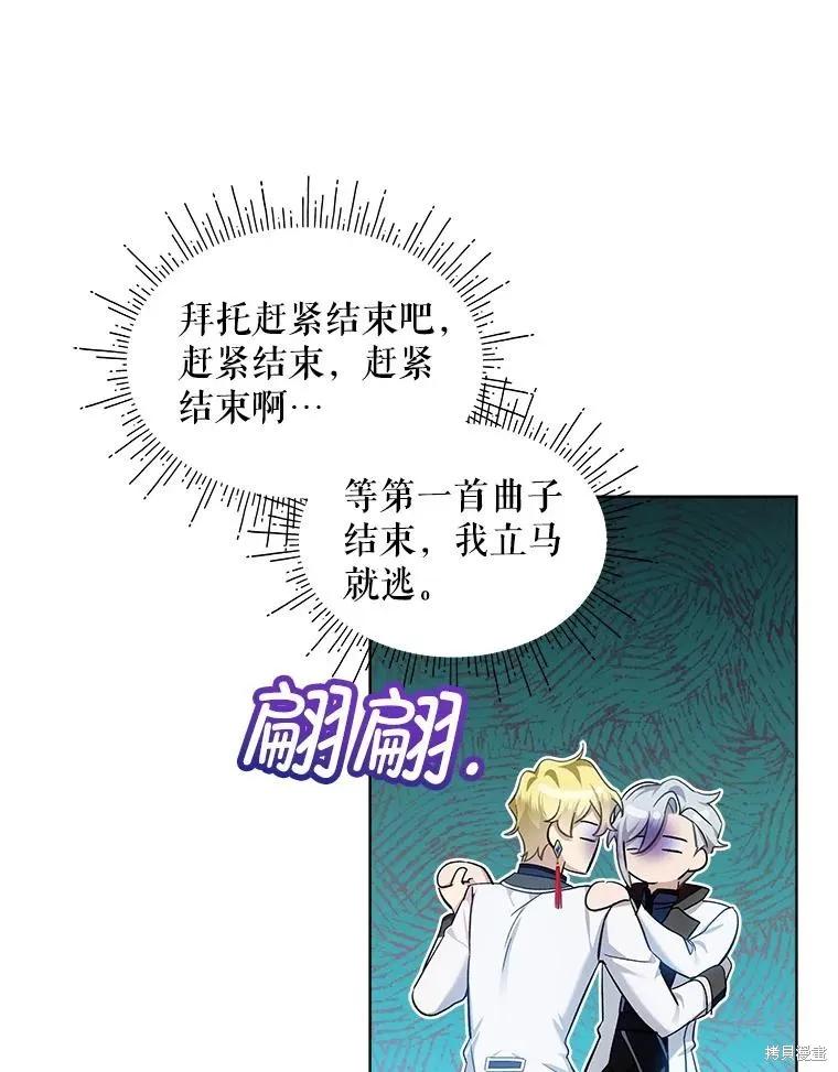 《不熟练的女士》第65话 第107页