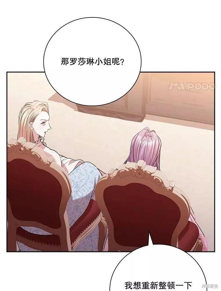 《成为暴君的秘书官》第65话 第34页