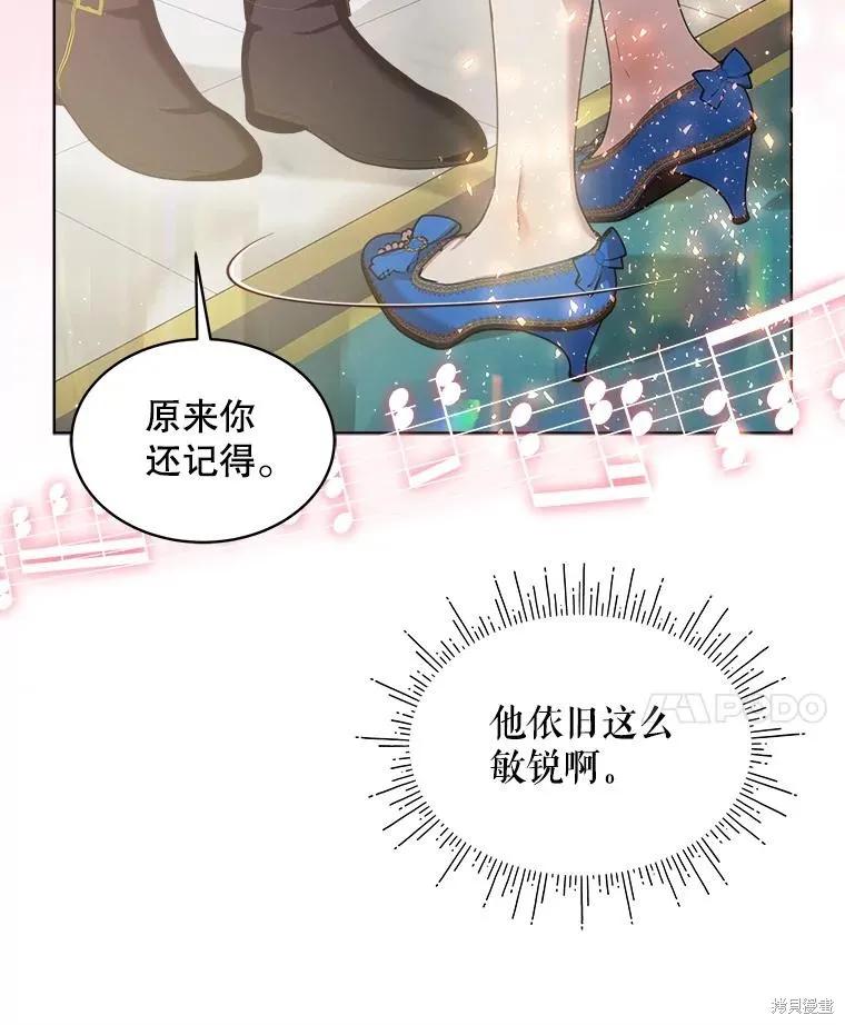 《不熟练的女士》第65话 第106页