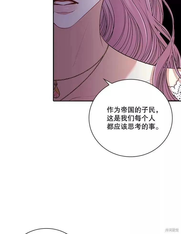 《成为暴君的秘书官》第65话 第19页