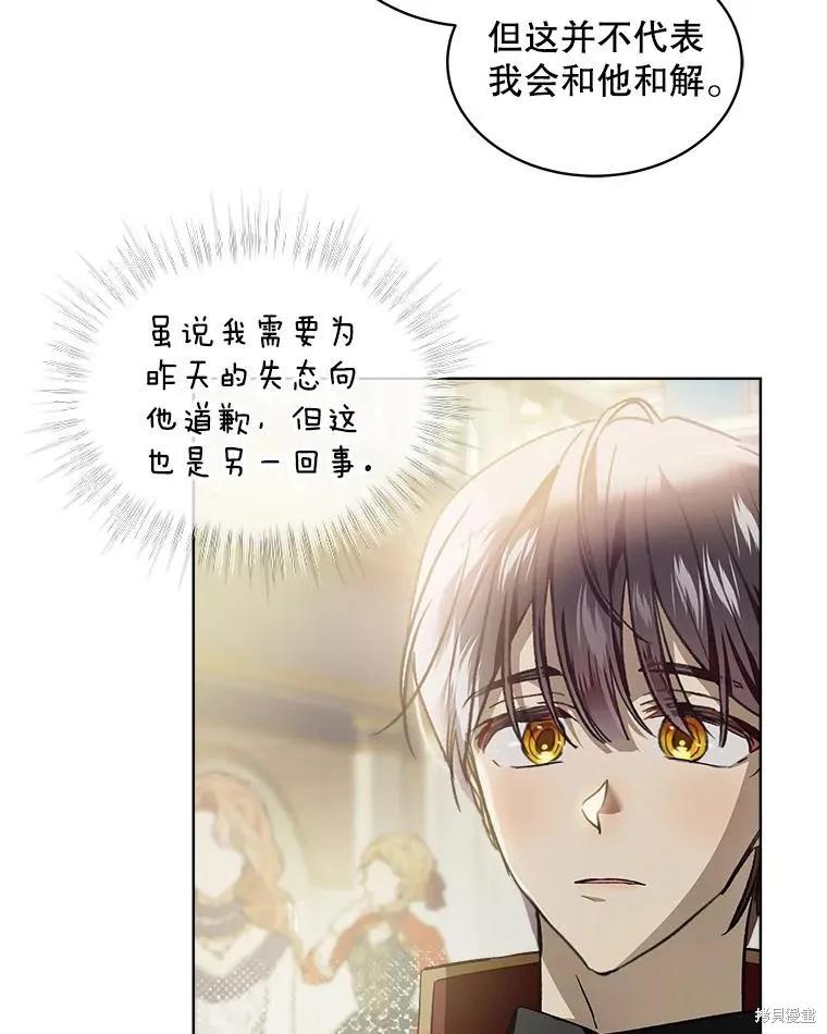 《不熟练的女士》第65话 第91页