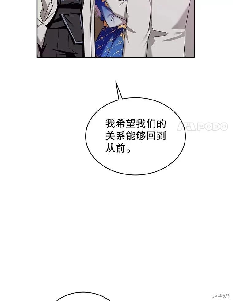 《不熟练的女士》第65话 第82页