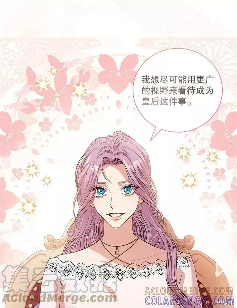 《成为暴君的秘书官》第65话 第13页