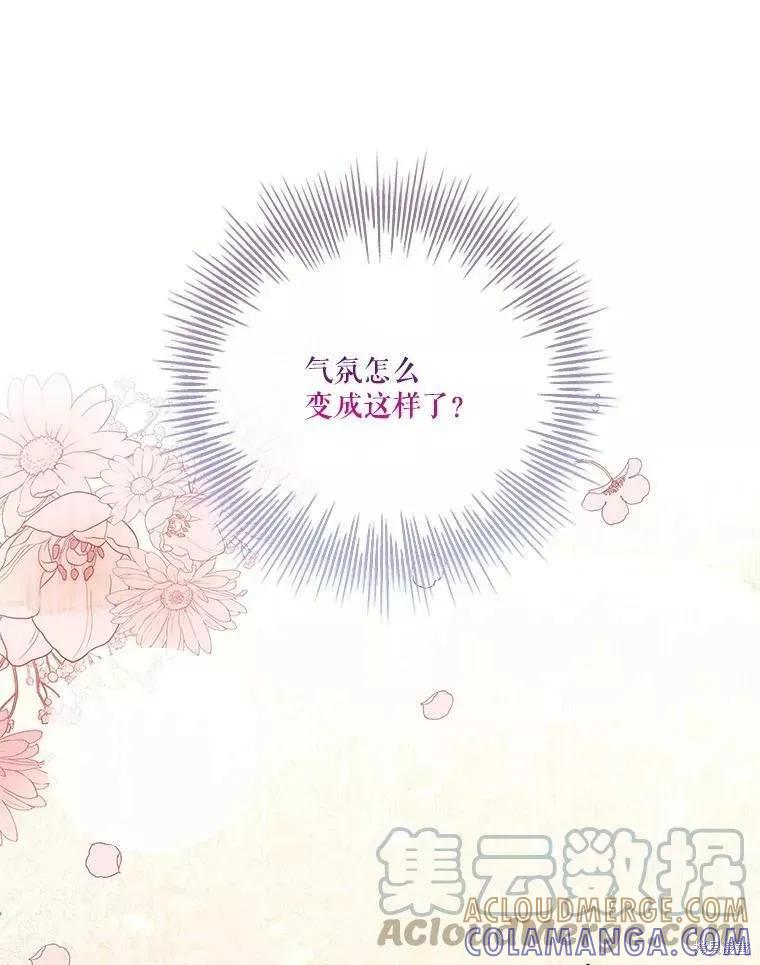《成为暴君的秘书官》第65话 第53页