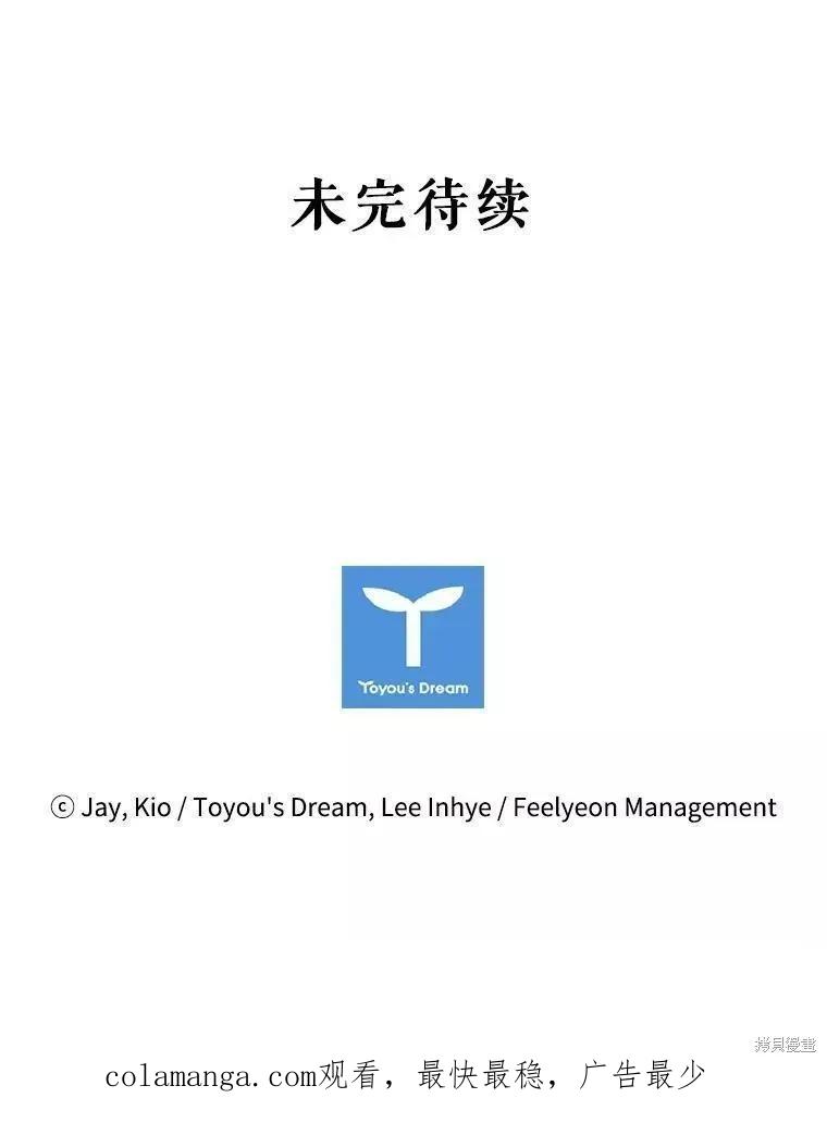 《成为暴君的秘书官》第65话 第106页