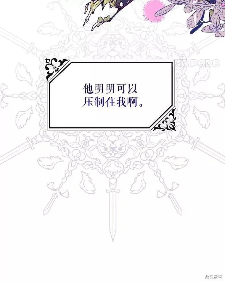 《王女在装疯卖傻》第66话 第11页