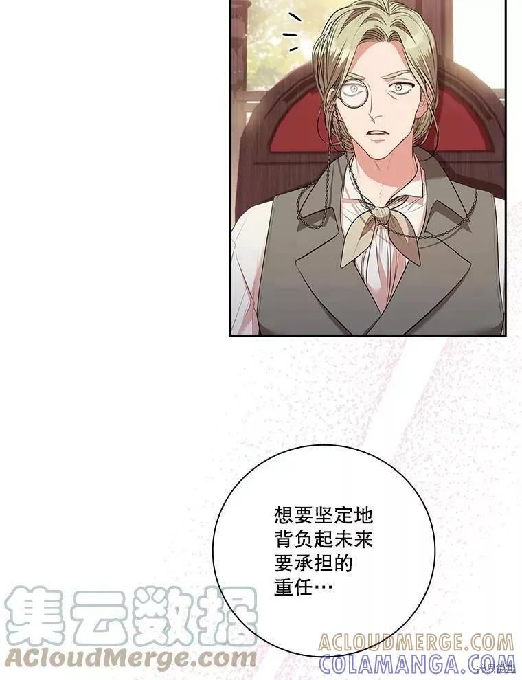 《成为暴君的秘书官》第65话 第9页