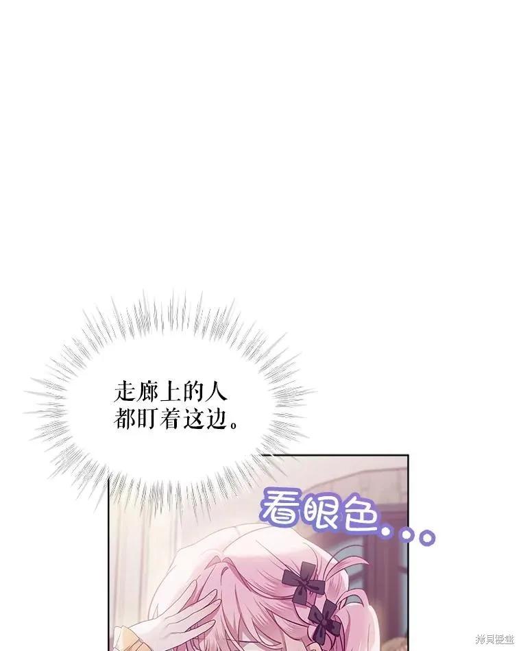 《不熟练的女士》第65话 第86页