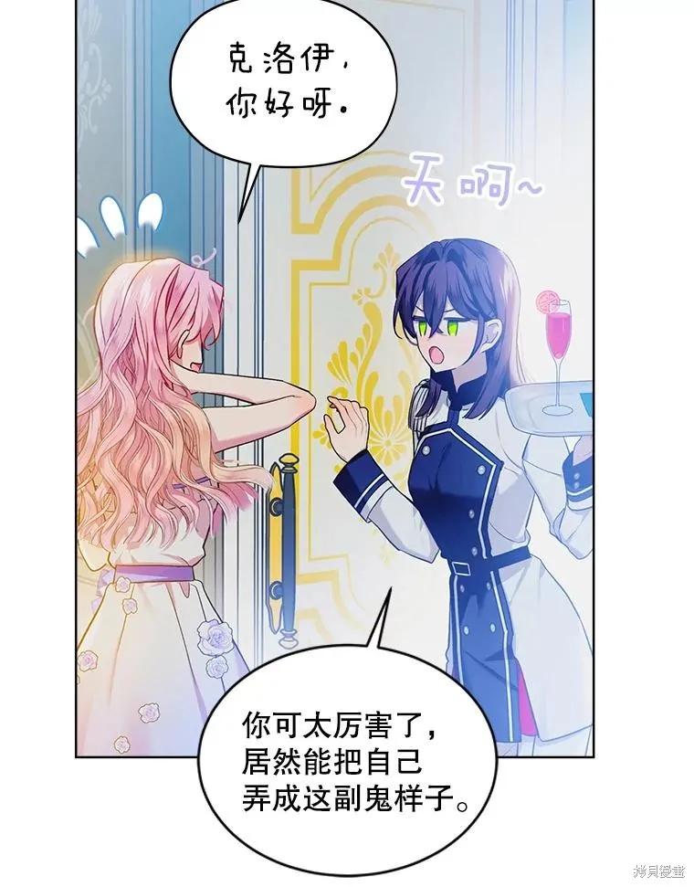 《不熟练的女士》第65话 第12页