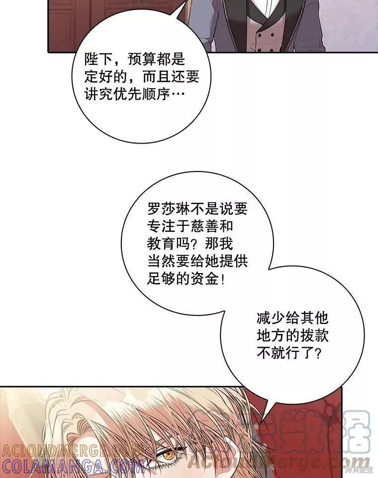《成为暴君的秘书官》第65话 第97页