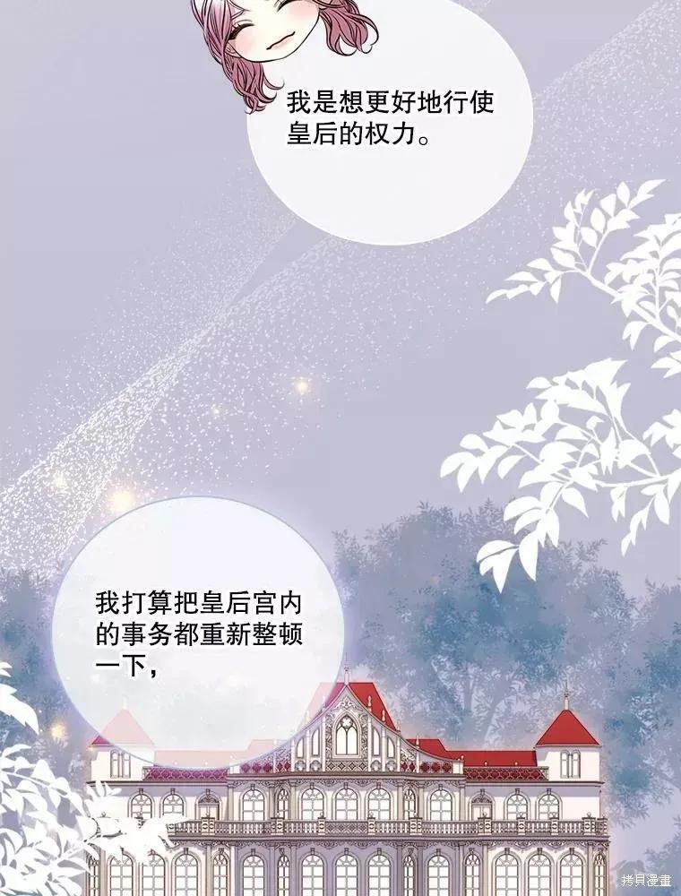 《成为暴君的秘书官》第65话 第36页