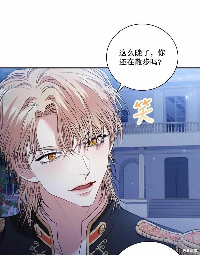 《成为暴君的秘书官》第66话 第55页
