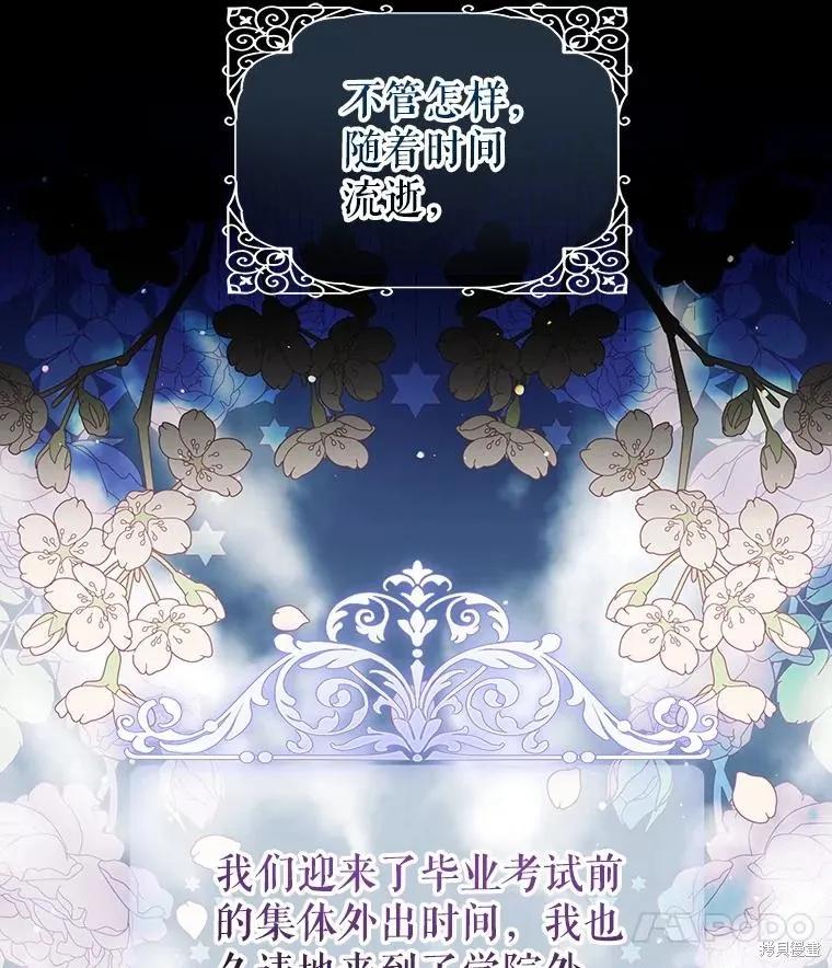 《不熟练的女士》第66话 第103页