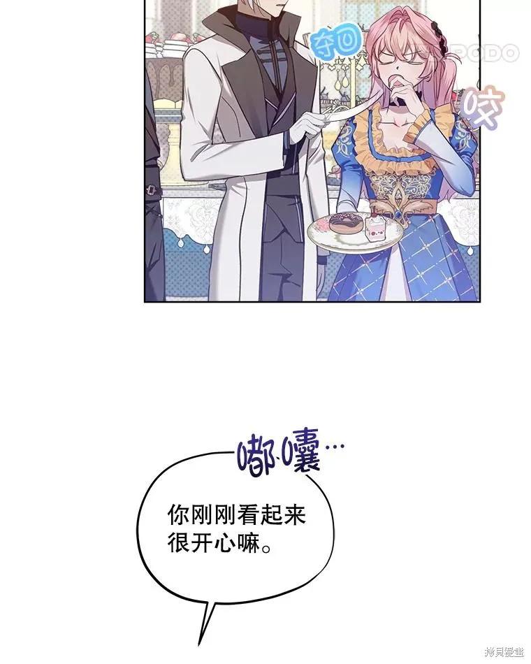 《不熟练的女士》第66话 第76页