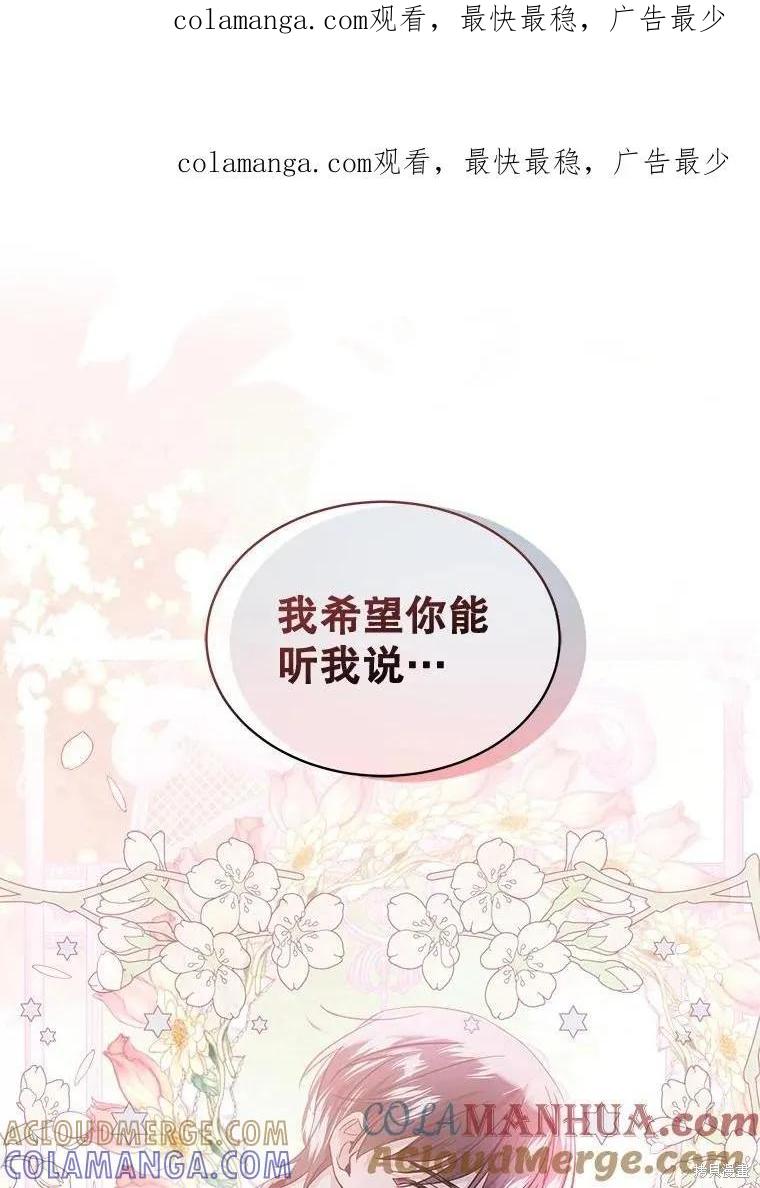 《不熟练的女士》第66话 第1页