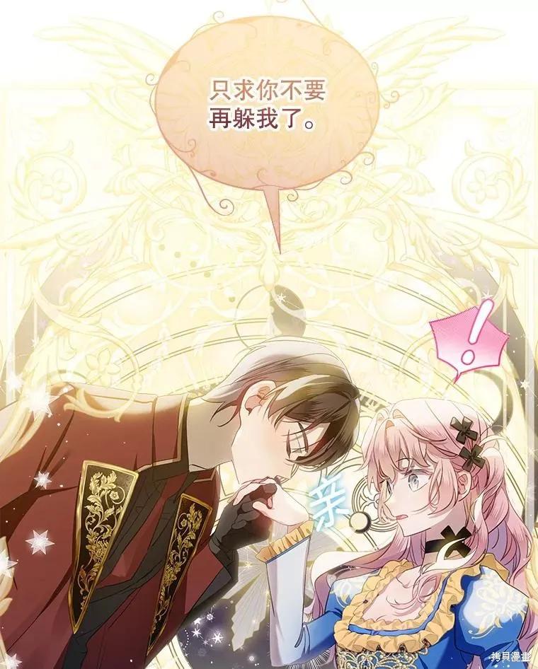 《不熟练的女士》第66话 第50页