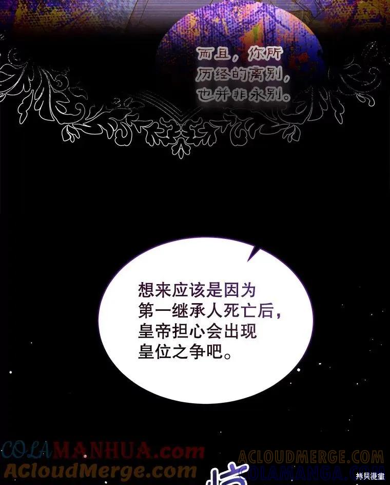 《不熟练的女士》第66话 第9页
