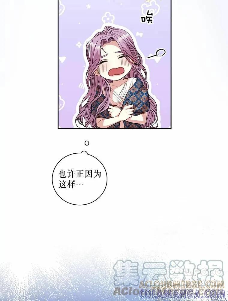 《成为暴君的秘书官》第66话 第37页