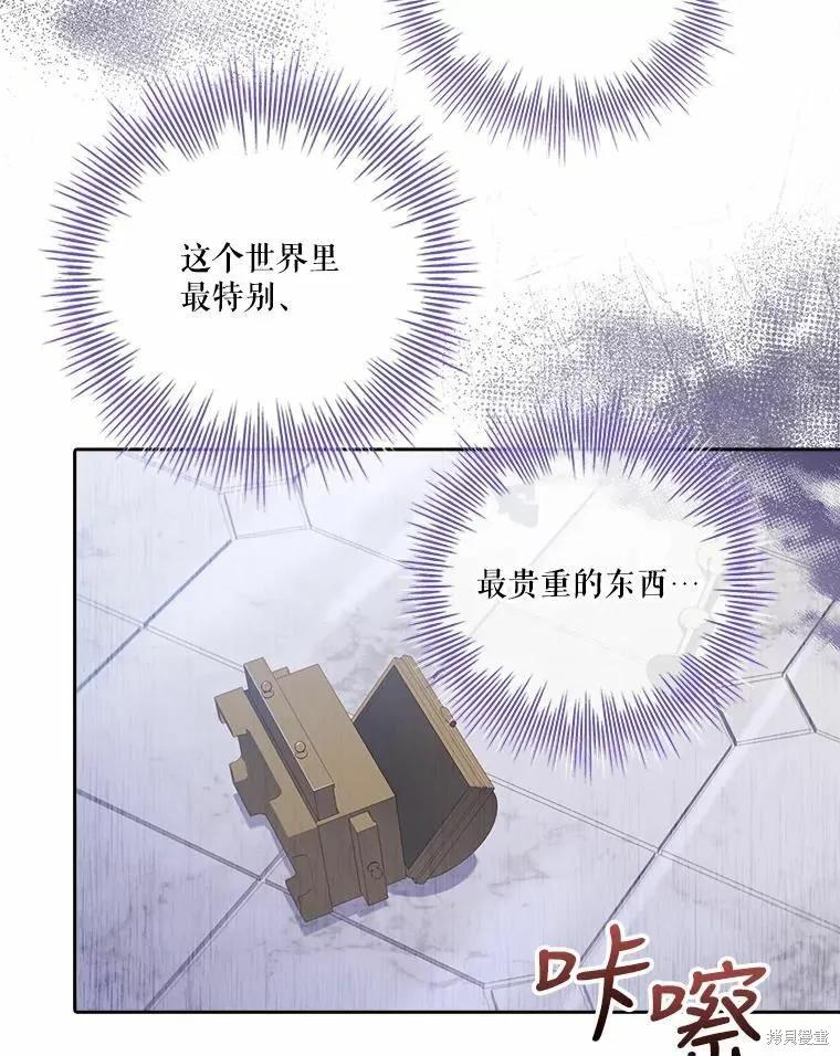 《成为暴君的秘书官》第66话 第18页