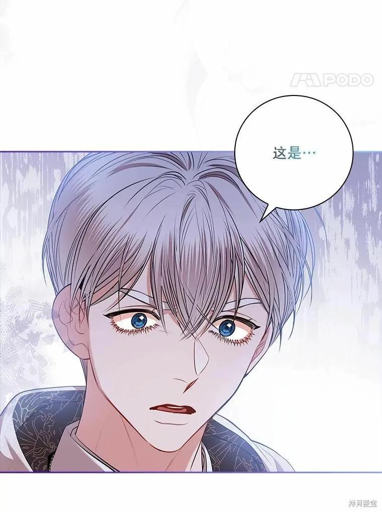《成为暴君的秘书官》第66话 第106页