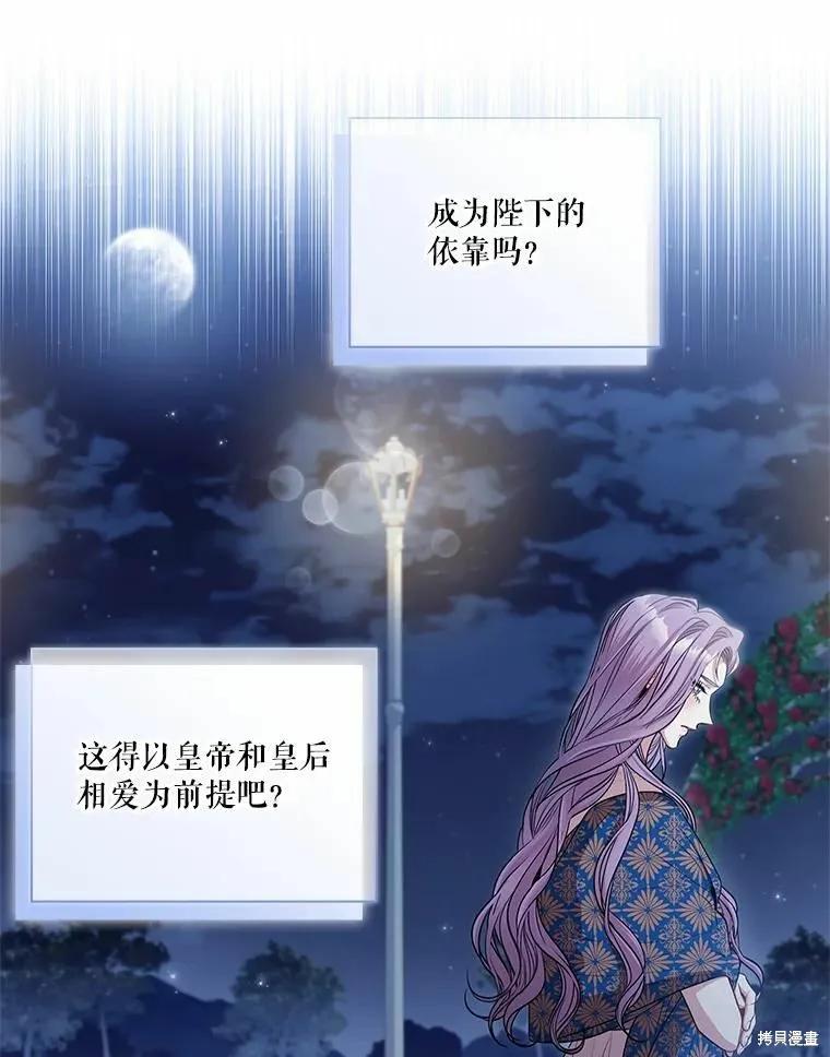 《成为暴君的秘书官》第66话 第42页