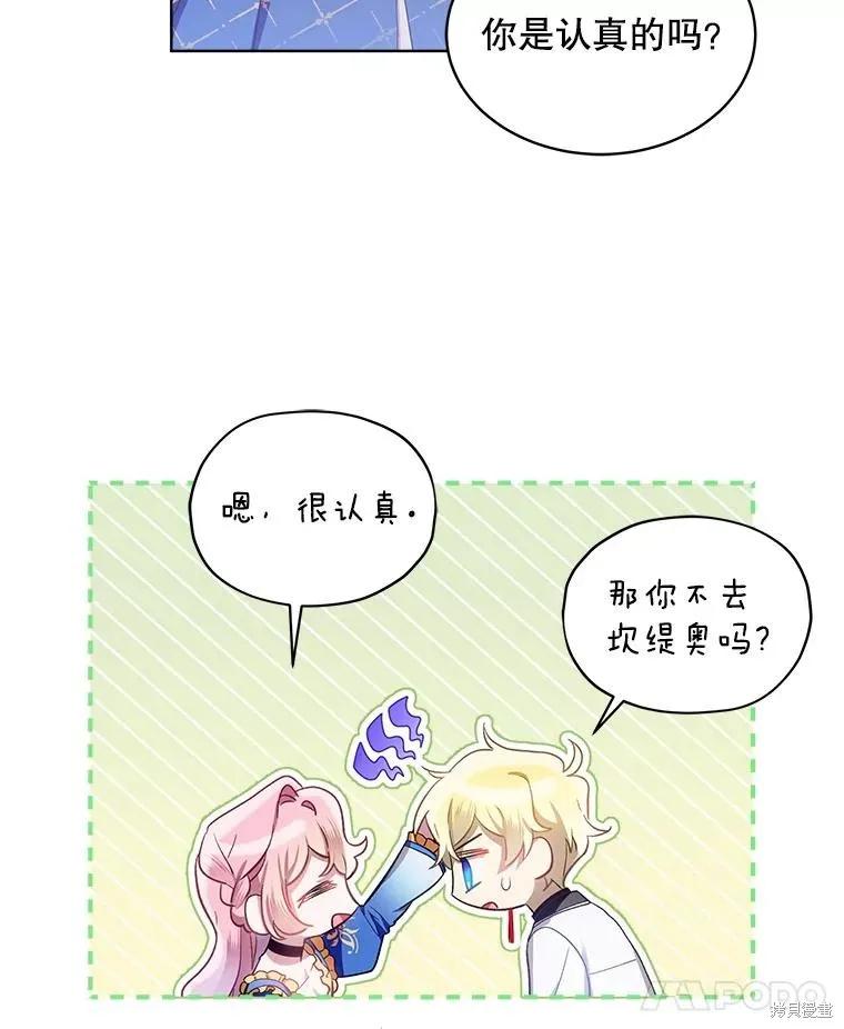 《不熟练的女士》第66话 第83页