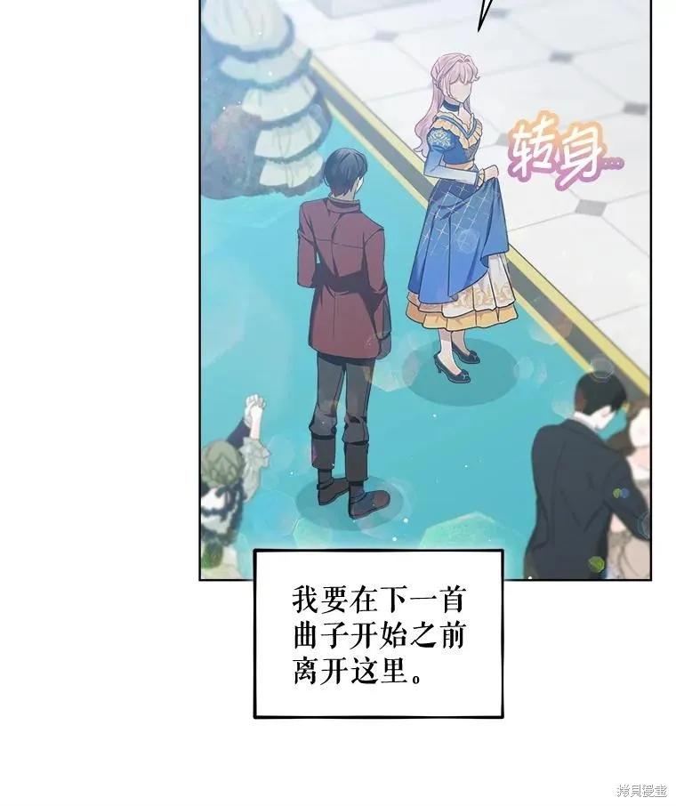 《不熟练的女士》第66话 第64页