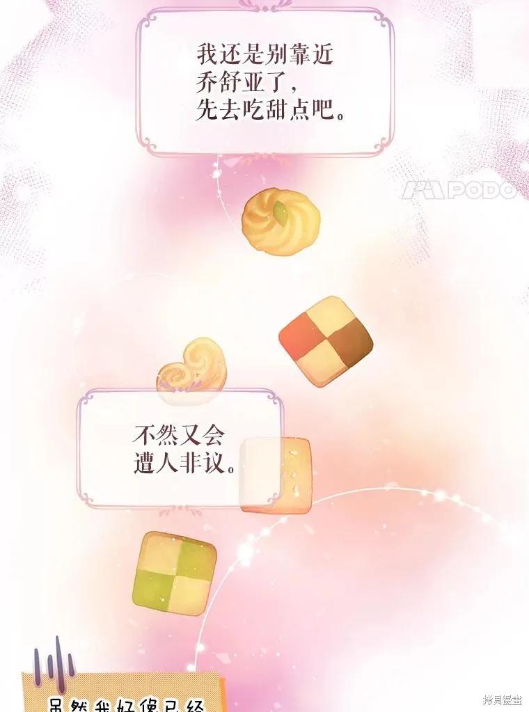 《不熟练的女士》第66话 第66页