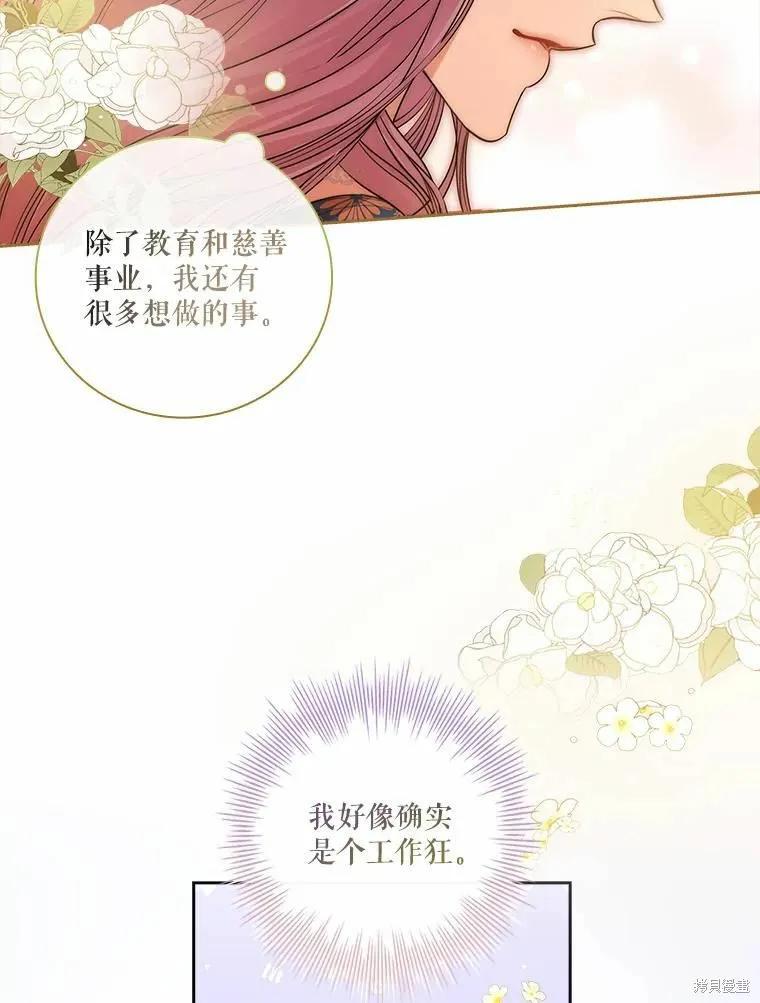 《成为暴君的秘书官》第66话 第36页