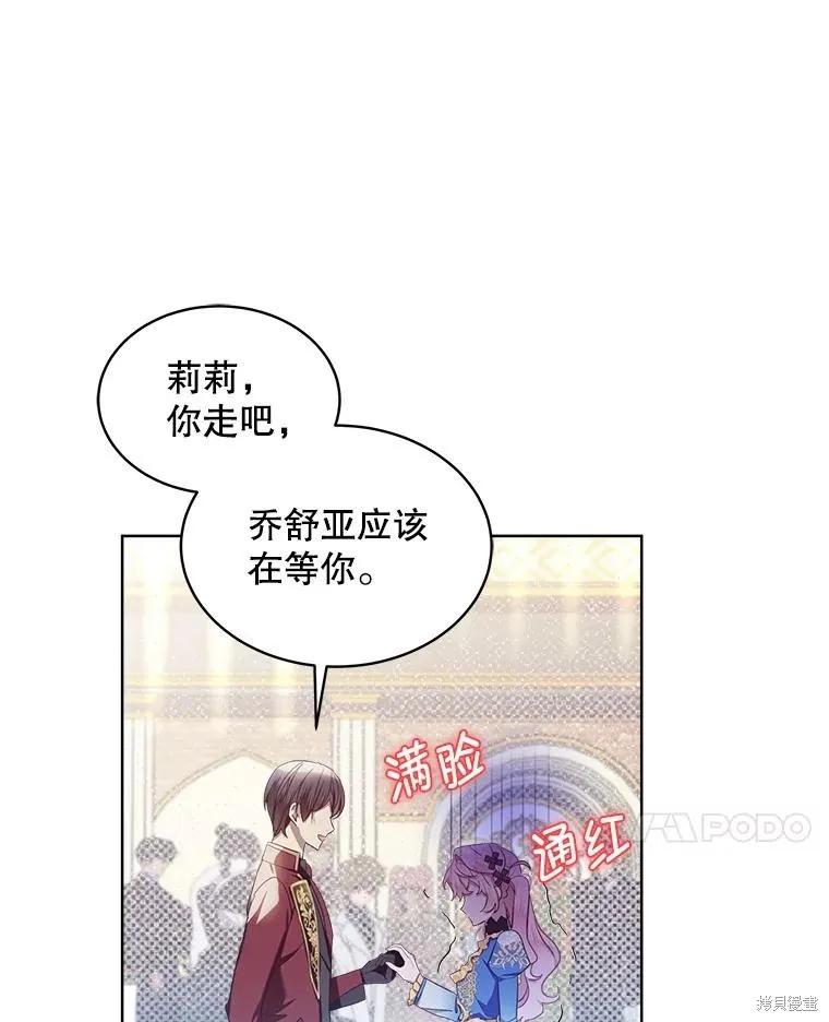 《不熟练的女士》第66话 第55页