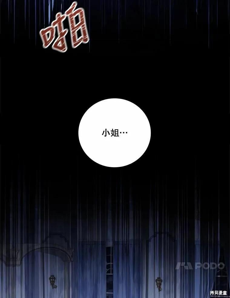 《成为暴君的秘书官》第66话 第10页